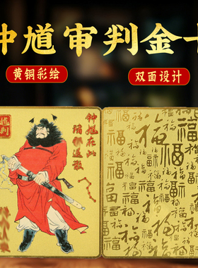 黄铜钟馗审判金卡透明展示摆台床头柜办公桌电脑收银台装饰品摆件