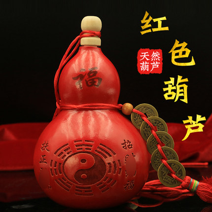 野生天然葫芦开口红色葫芦五帝钱八卦葫芦卧室大门对门财富真葫芦