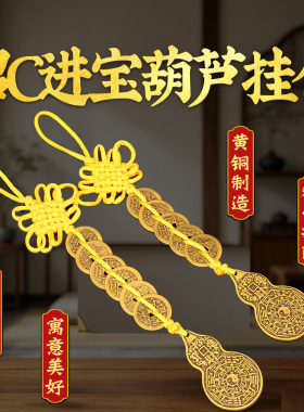 黄铜山鬼葫芦牌挂件宅之宝福禄压胜钱太极八卦图招家居财进宝摆件