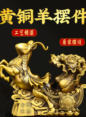 黄铜十二生肖羊摆件铜羊拉白菜金羊拉车家居桌面装饰品摆件大小号