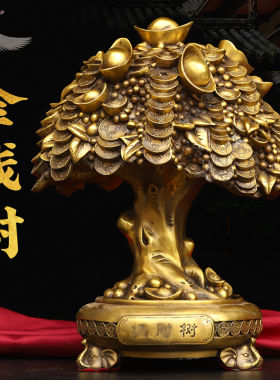 摇钱树摆件黄铜金钱元宝树聚宝盆树客厅办公室门店装饰大号开业树