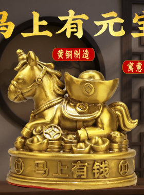 铜马摆件黄铜金马送福元宝马招家居办公室店铺财摆件乔迁开业礼品