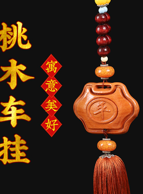 桃木汽车挂件福猪车挂