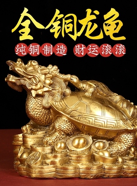 摆件纯铜龙龟八卦店铺神兽