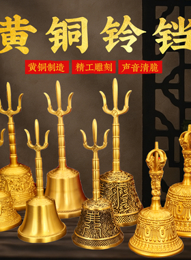 黄铜三清铃道家太极八卦三叉铃仿古大音量手摇铜铃铛法器居家摆设