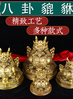 貔貅摆件开业礼品铜八卦黄铜单只皮丘貔貅一对聚宝盆店铺公司客厅