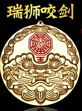 狮咬剑铜八卦镜兽头门对门对电梯