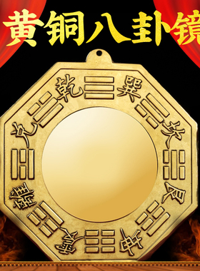 八卦镜铜阴阳镜凹凸太极图乾坤镜