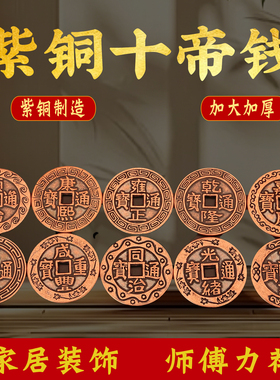 加大加厚五帝铜钱摆件入户门对门六七八九十帝钱客厅卧室汽车挂件
