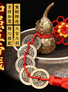 真品加厚压门槛散装化解五帝钱