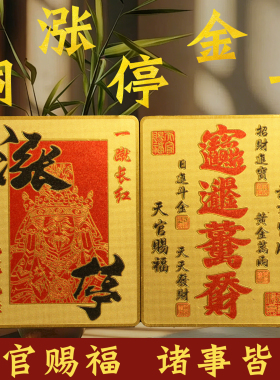 涨停随身铜卡手机贴天官赐福日进斗金招店铺办公室财桌面创意摆台