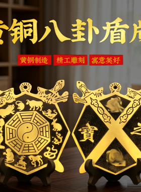 黄铜八卦盾牌挂件双剑十二生肖平面镜凸镜化路冲天斩尖角居家摆件