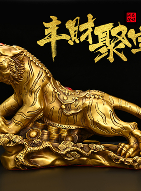 老虎摆件黄铜金钱虎家居摆件