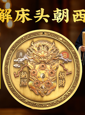 青龙五行日月八卦五帝钱圆牌挂件家用乔迁大门口卧室床头朝西摆件