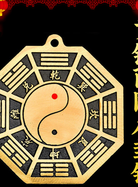 黄铜太极挂件太极八卦镜阴阳八卦镜鱼九宫八卦盘乾坤八卦图平面镜