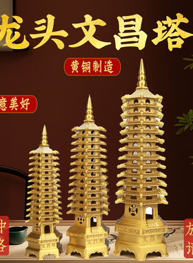 黄铜文昌塔摆件十三层九层龙头文昌塔学生中高考书桌金榜题名礼物