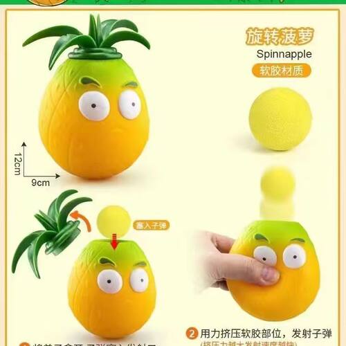 散装植物大战僵尸软胶可发射海绵炮弹旋转菠萝炮新款塑料玩具10岁