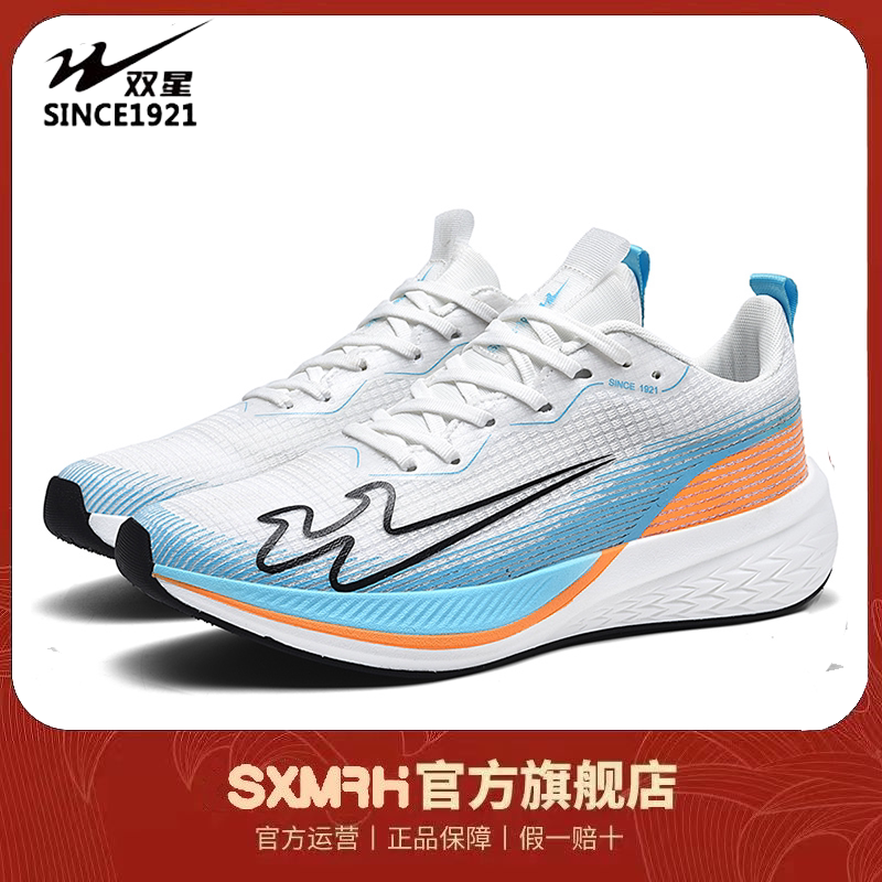 双星正品男鞋赤兔碳板跑步鞋超轻体测训练专用透气减震防滑运动鞋