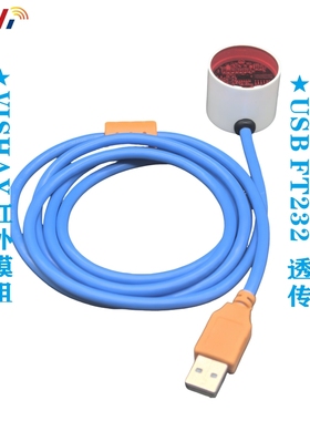 USB转高速红外IRDA收发模块 速率可达115200 SIR透传红外研发调试