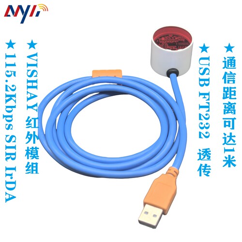 MYDZIrDASIRIrDA红外光电头