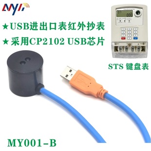 IEC CP2102 USB转光电近红外抄表 透传通讯头 进出口智能电表DLMS