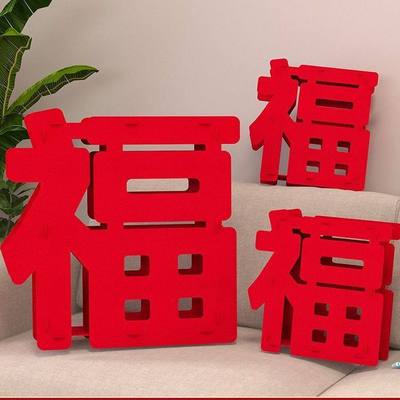 2026马年新年装饰春节过年立体福字摆件乔迁之喜装饰场景布置高档