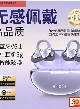 2026新款运动耳机夹耳式高颜值不入耳无线蓝牙耳机长续航舒适佩戴