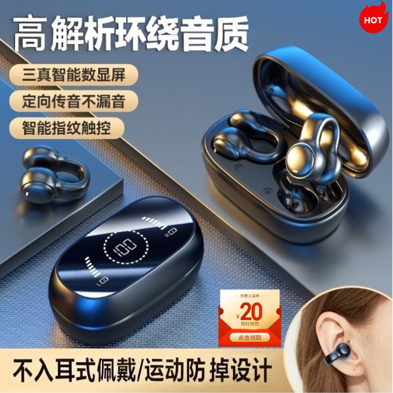 新款运动无线蓝牙耳机耳夹式骨传导超长续航不入耳久戴不痛