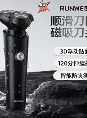 朗威电动剃须刀磁吸式刮胡刀男士便携充电式须刨胡须刀Rs系列