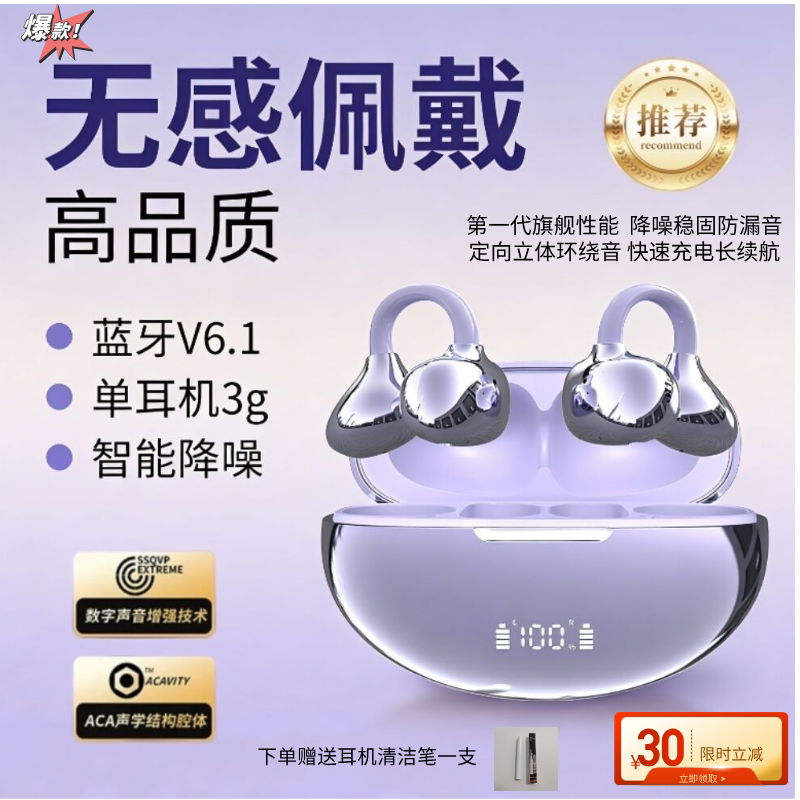 2026新款运动防汗夹耳式高颜值不入耳无线蓝牙耳机长续航舒适佩戴