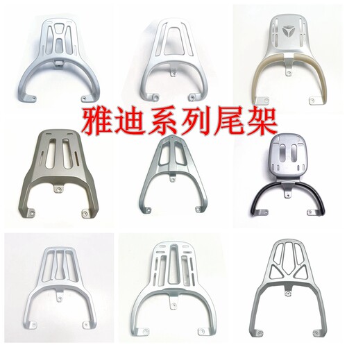 适用雅迪电动车系列铝合金尾箱架