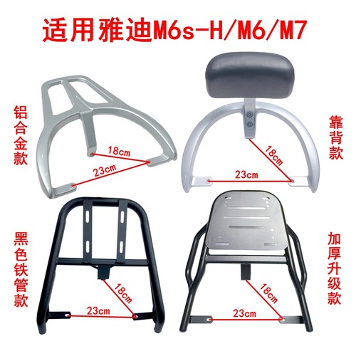 适用雅迪冠能M6s-H电动车尾架M6铝合金靠背架M7加厚外卖尾箱货架