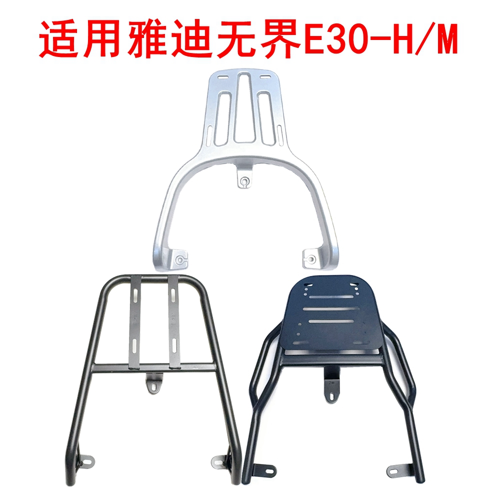 适用雅迪无界E30-H电动车尾架E30-M加厚铁管尾箱架货架后衣架