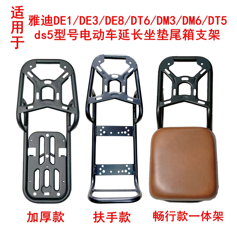 适用雅迪DE3/DM6/dm3延长尾箱架DT6/ds5/de8扶手一体de1储物货架 电动车/配件/交通工具 电动车/摩托货架 原图主图