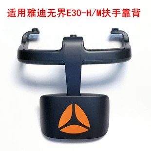 适用雅迪无界E30 M电动车尼龙塑料扶手架原车拆车靠背尾翼支架