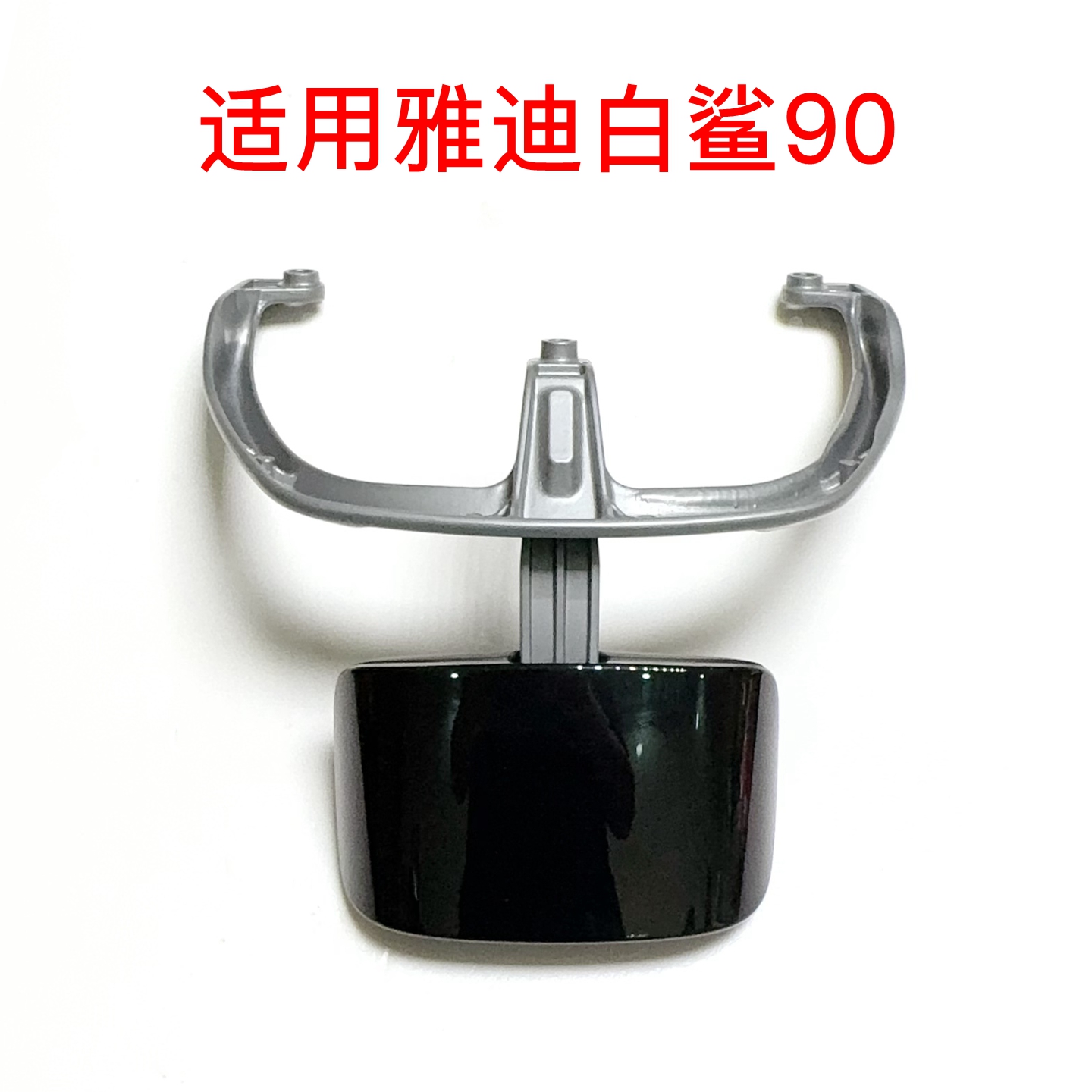 适用雅迪白鲨90-H/白鲨90-M电动车靠背架总成后扶手总成拆车件