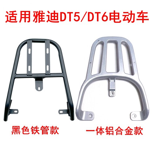 适用雅迪DT5/DT6电动车后尾箱架