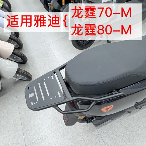 适用雅迪龙霆70Y-G/龙霆80-M电动车尾架后尾箱货架加厚铁管后衣架