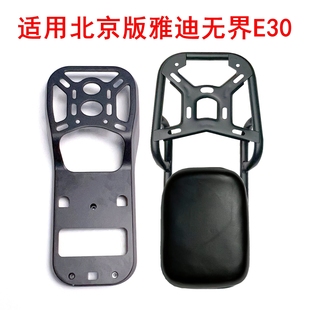 适用雅迪北京版 无界E30电动车尾架储物货架加厚尾箱架铝合金支架