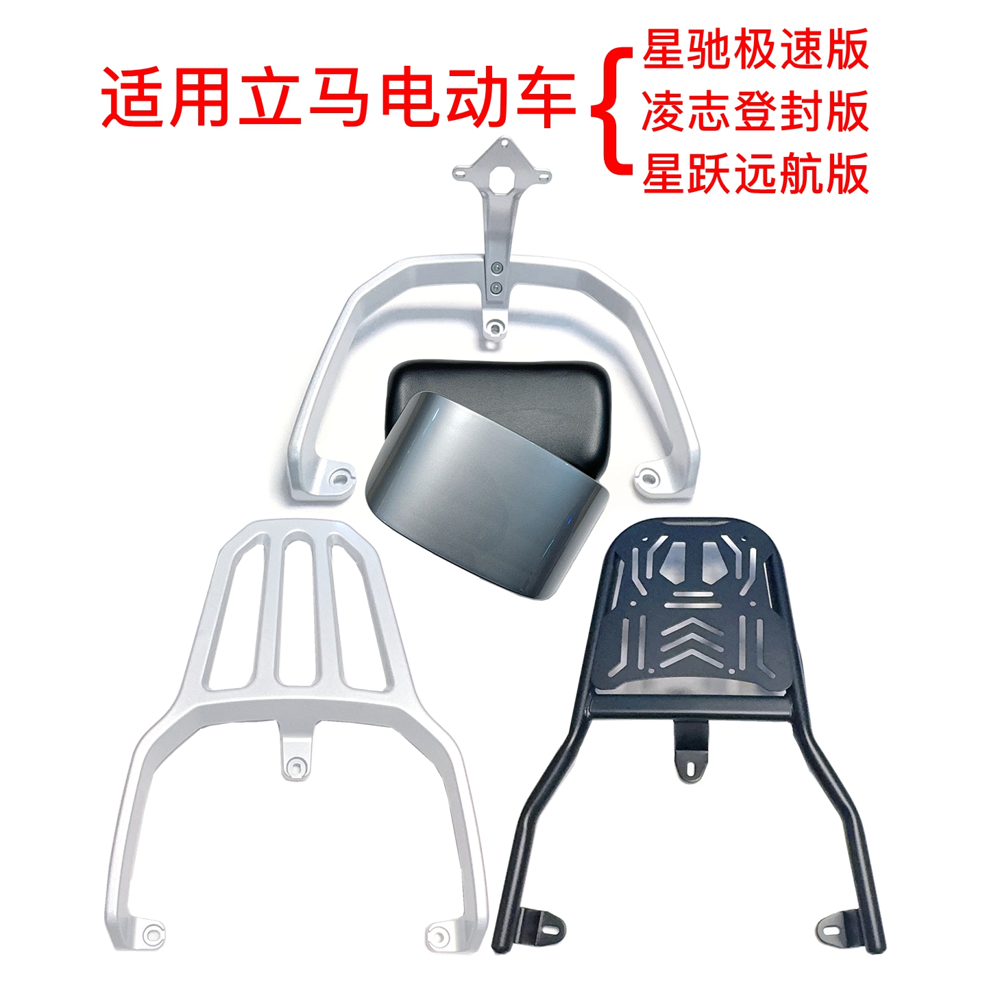 适用立马星驰/凌志/星跃电动车尾架铝合金靠背架铁管后尾箱支架