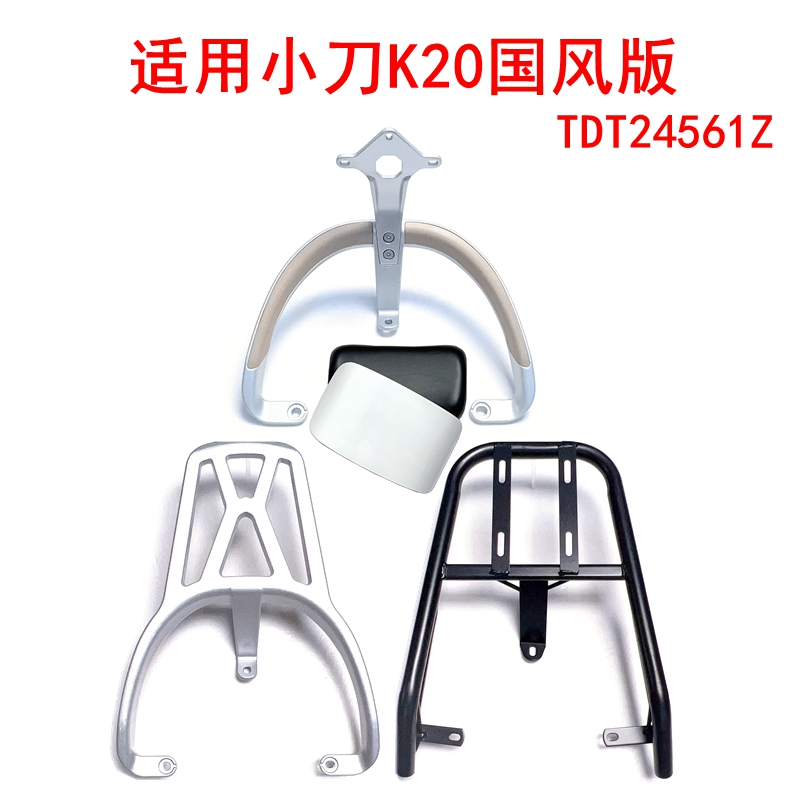 适用小刀K20国风版电动车尾架TDT24561Z铝合金扶手靠背尾箱架