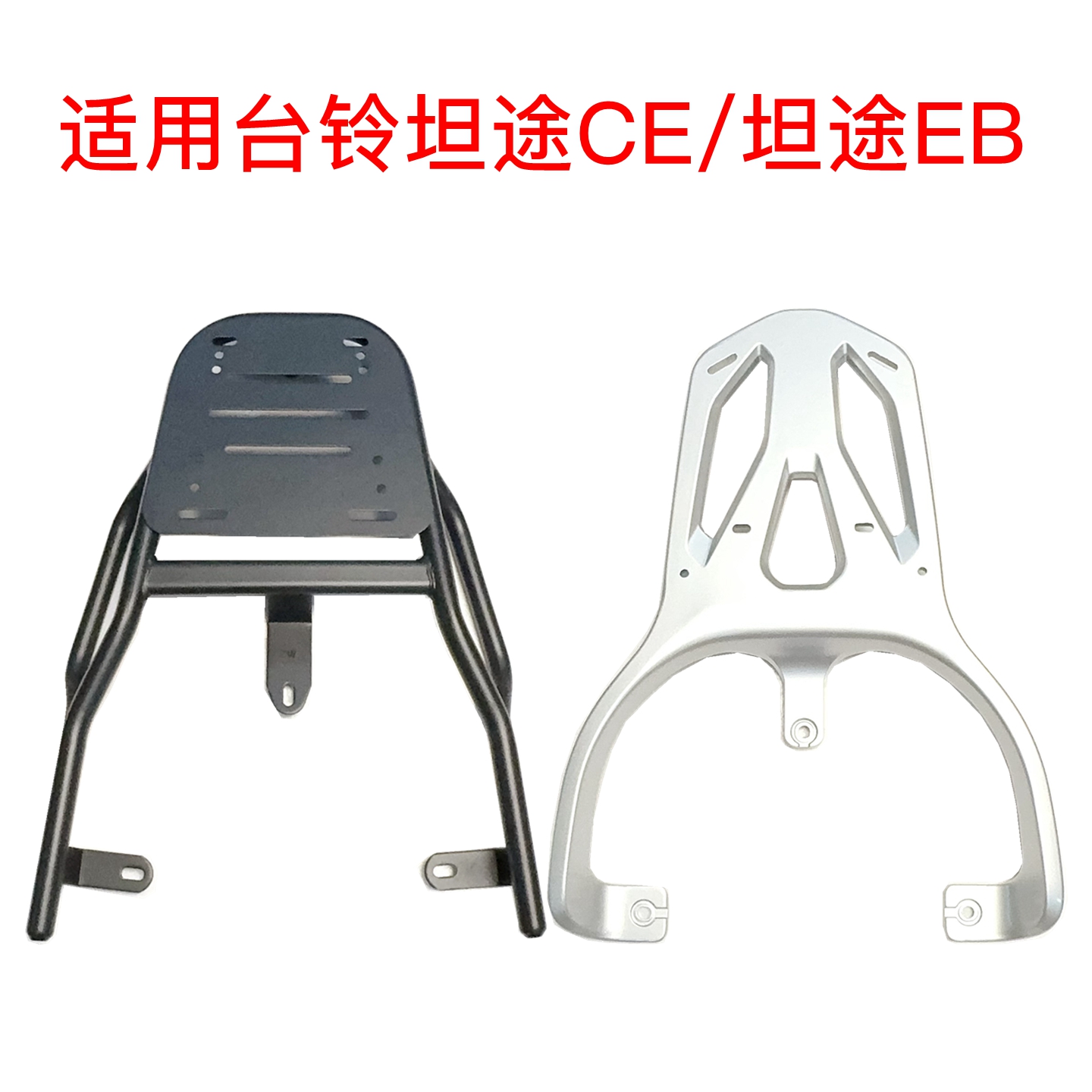 适用台铃超能6·坦途CE/坦途EB电动车尾架加厚铝合金尾箱架后衣架