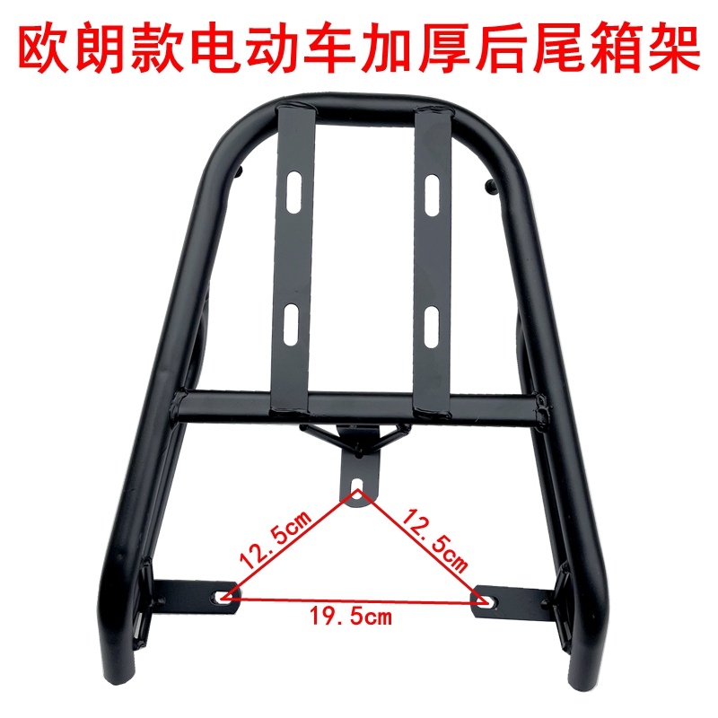 适用于雅迪欧朗电动车尾架后货架铁管电瓶车后尾箱支架
