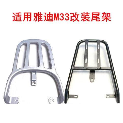 适用雅迪M33-H/M电动车铝合金尾架尾箱架后备箱后货架后衣架