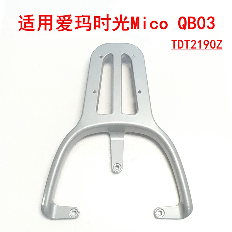 适用爱玛引擎MAX时光MicoQB03电动车铝合金尾架后尾箱架后衣架