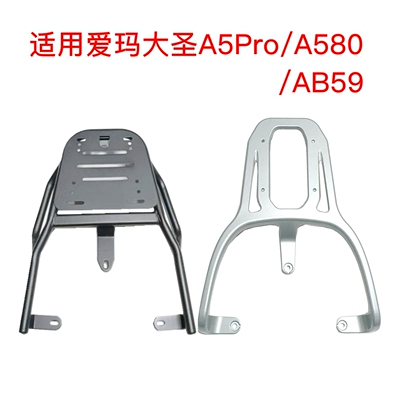 适用爱玛大圣A5PRO/A580/AB59电动车铝合金尾架尾箱架货架后衣架