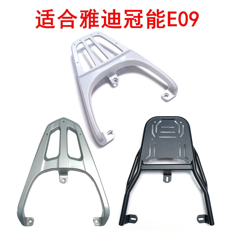 适用雅迪冠能E09电动摩托车尾架铝合金货架加厚铁管尾箱架后衣架