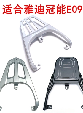 适用雅迪冠能E09电动摩托车尾架铝合金货架加厚铁管尾箱架后衣架