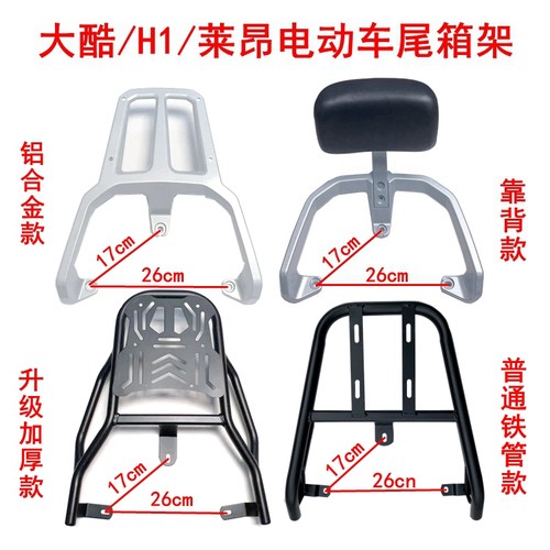 加厚加固大酷H1外卖架后尾箱支架