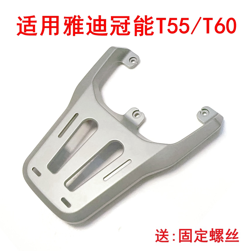 适用雅迪冠能六代T60/T55电动车铝合金尾架加厚加重铁管后货架